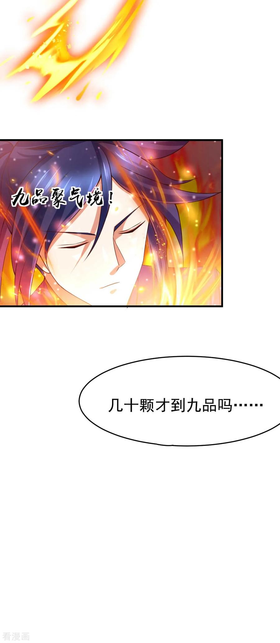 《总有道侣逼我双修》第16话 一度想起被支配的恐怖 第20页