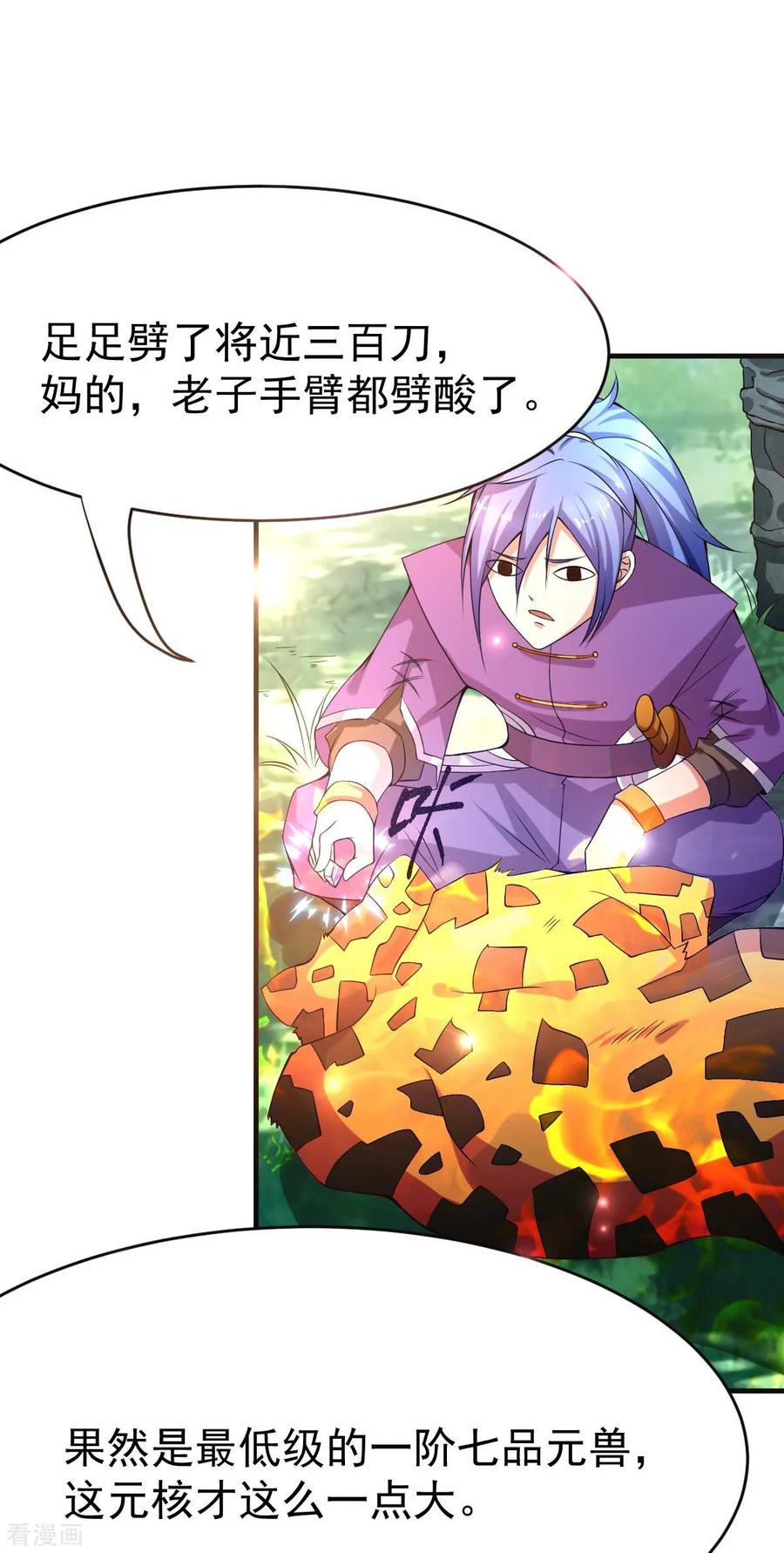 《总有道侣逼我双修》第16话 一度想起被支配的恐怖 第7页