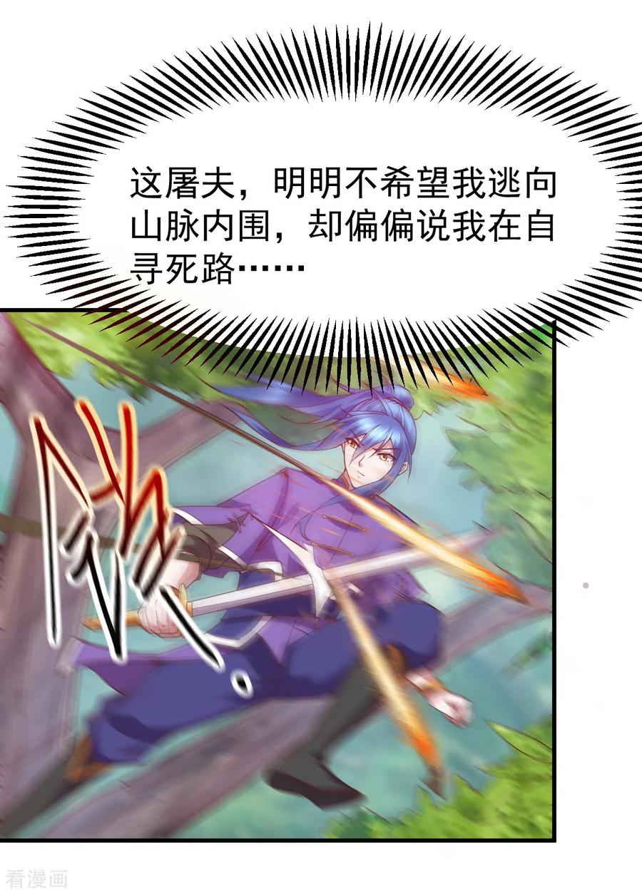 《总有道侣逼我双修》第17话 刺杀 第35页