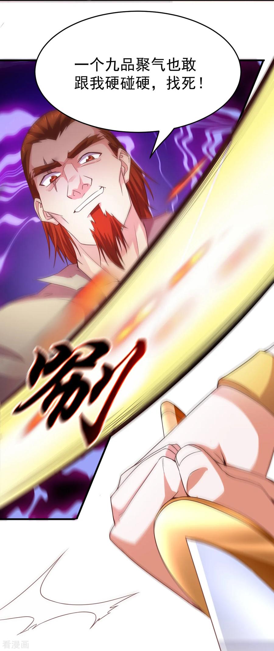 《总有道侣逼我双修》第17话 刺杀 第26页