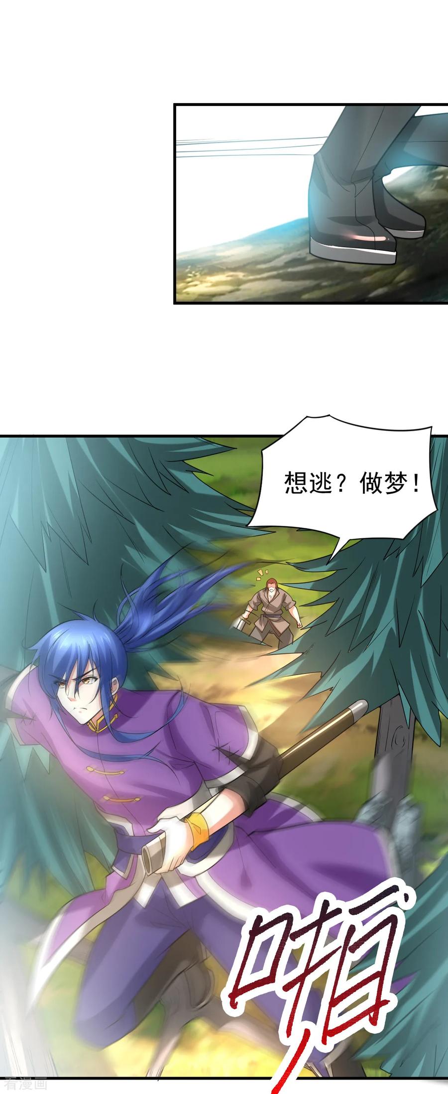 《总有道侣逼我双修》第17话 刺杀 第30页