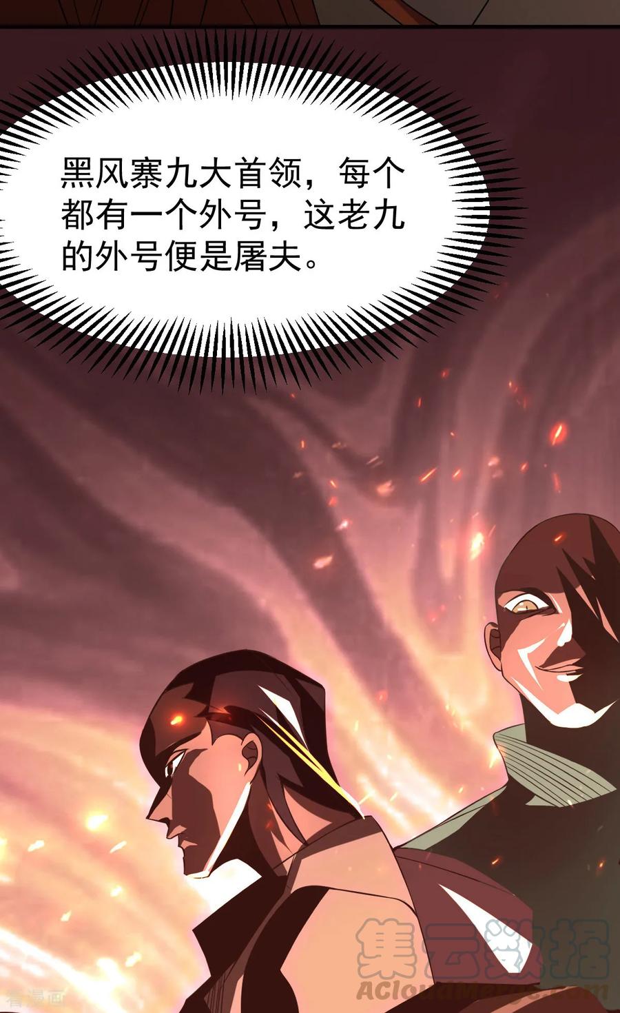 《总有道侣逼我双修》第17话 刺杀 第5页