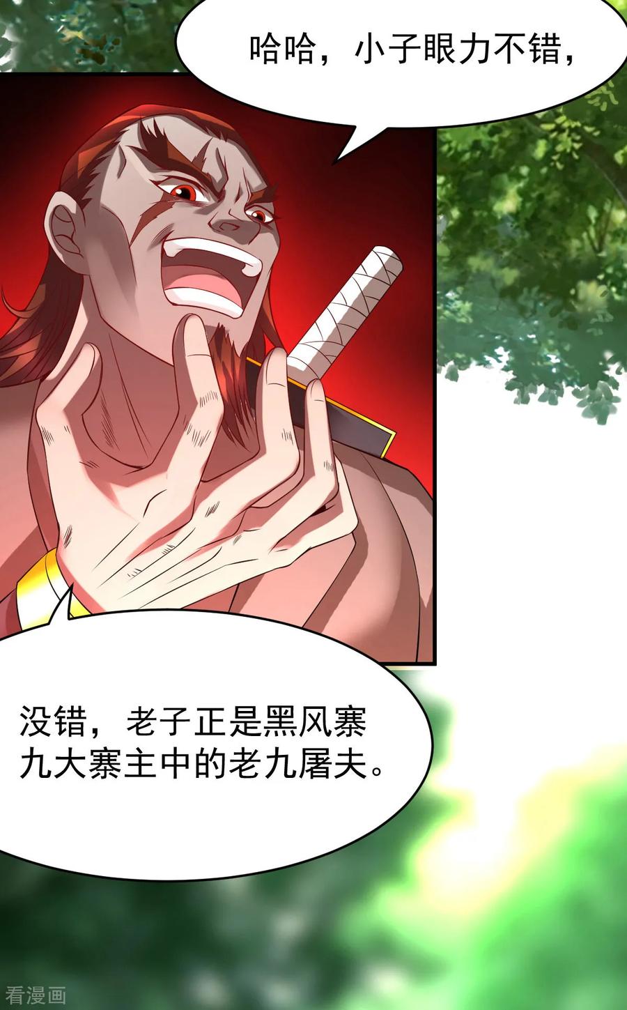 《总有道侣逼我双修》第17话 刺杀 第3页