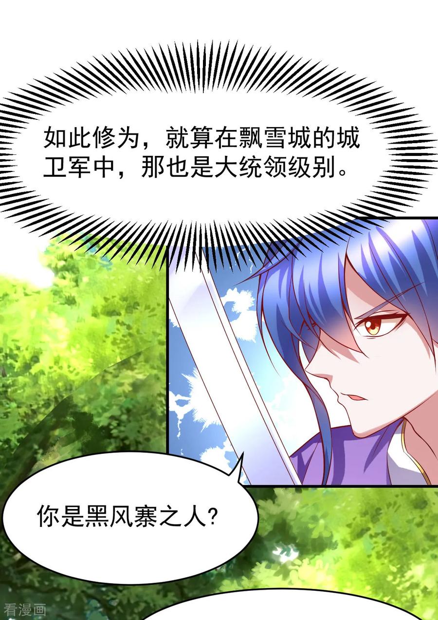 《总有道侣逼我双修》第17话 刺杀 第2页