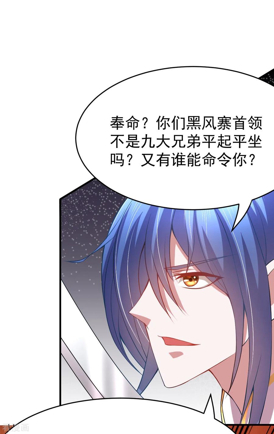 《总有道侣逼我双修》第17话 刺杀 第11页