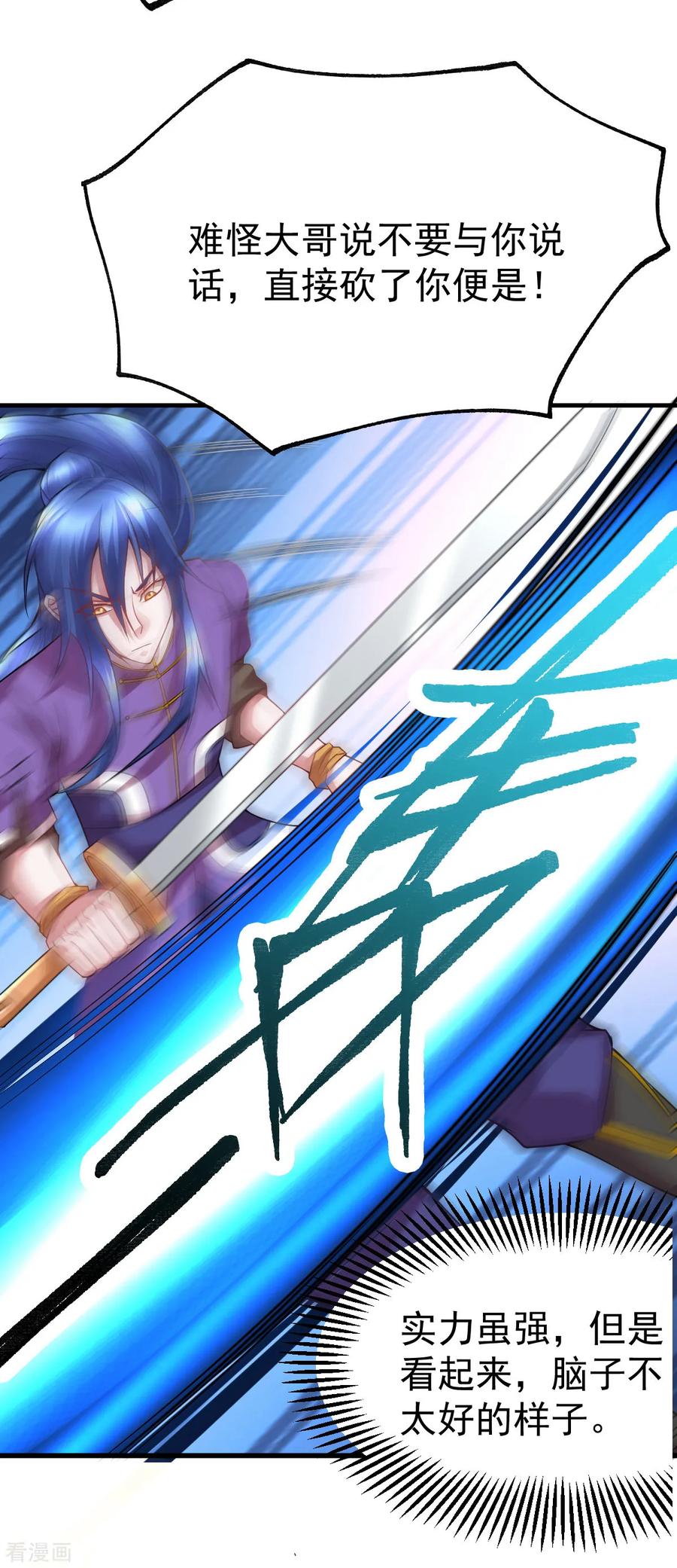 《总有道侣逼我双修》第17话 刺杀 第14页