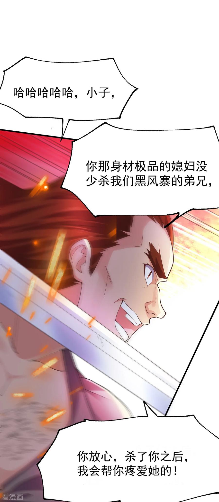 《总有道侣逼我双修》第17话 刺杀 第23页