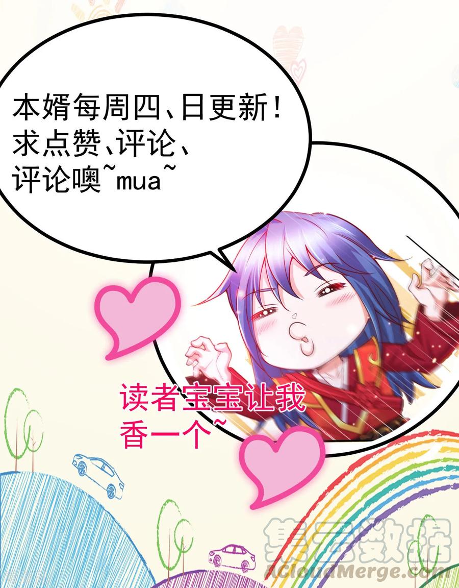 《总有道侣逼我双修》第17话 刺杀 第57页