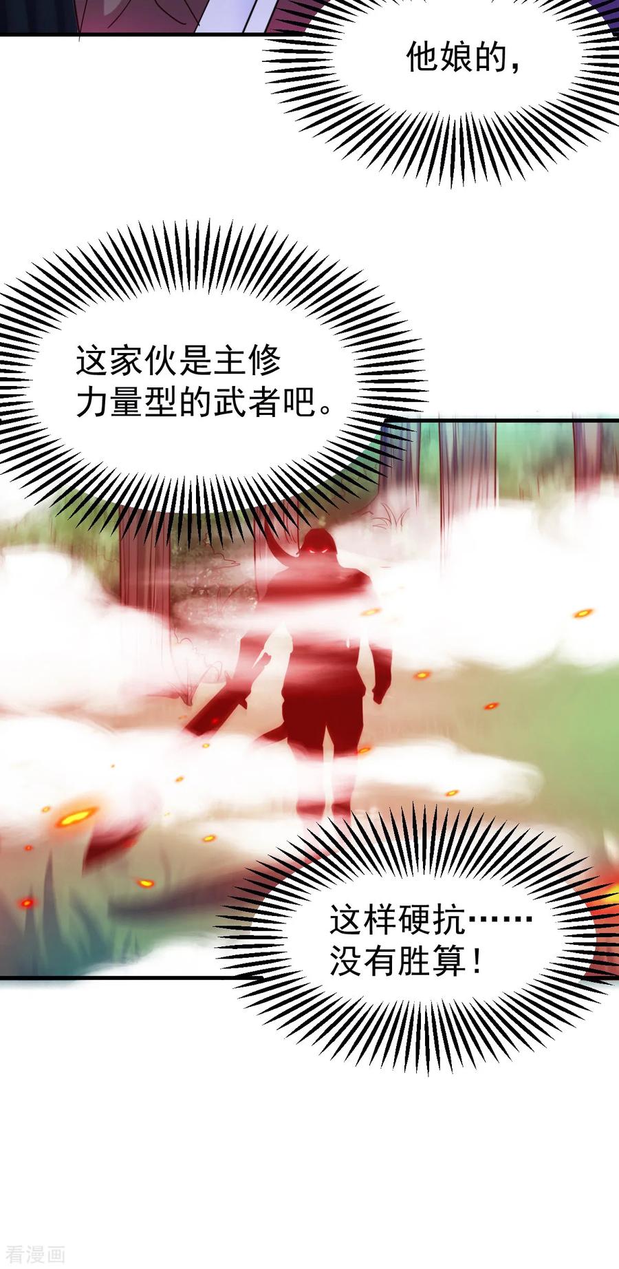 《总有道侣逼我双修》第17话 刺杀 第22页