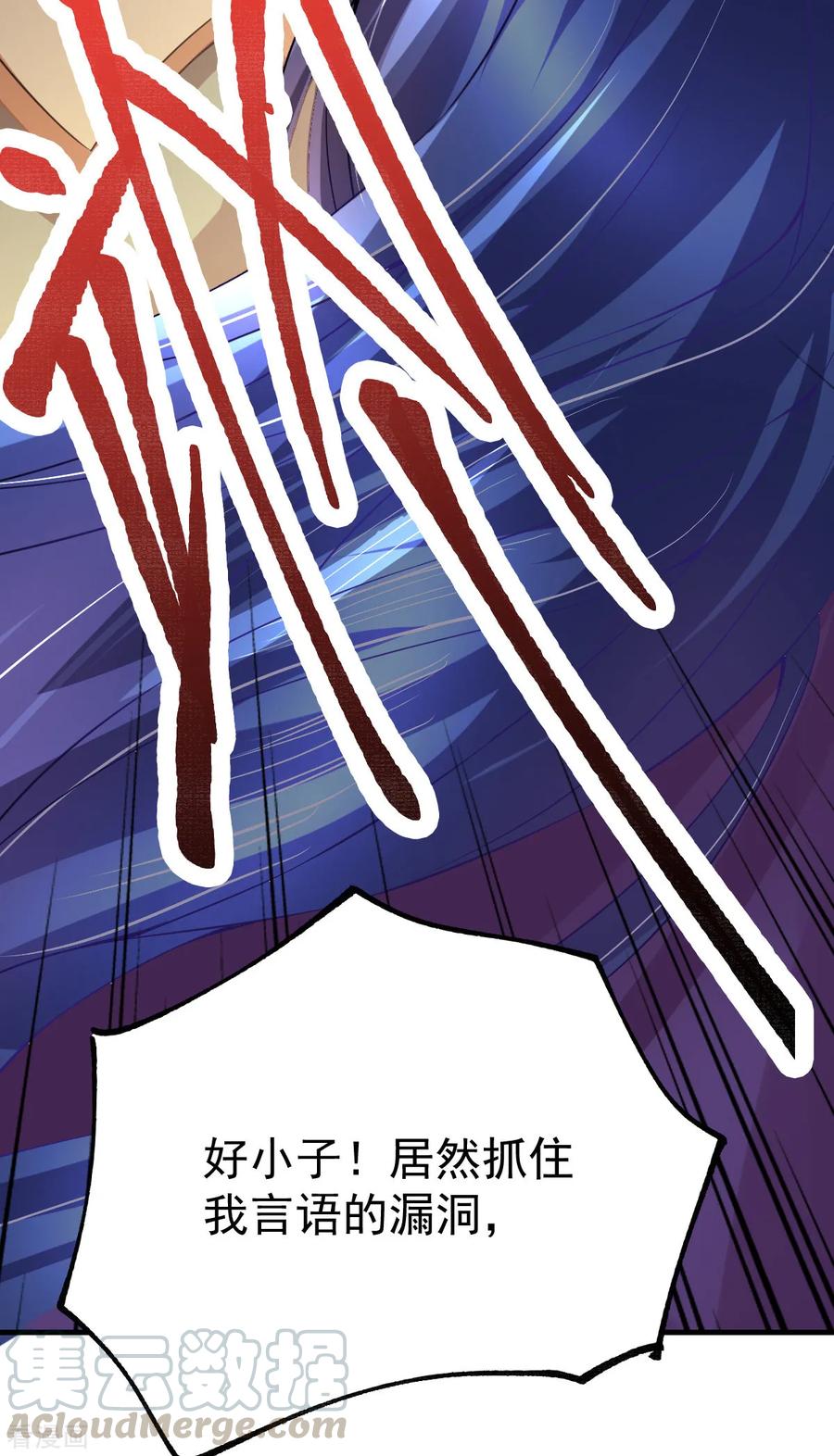 《总有道侣逼我双修》第17话 刺杀 第13页
