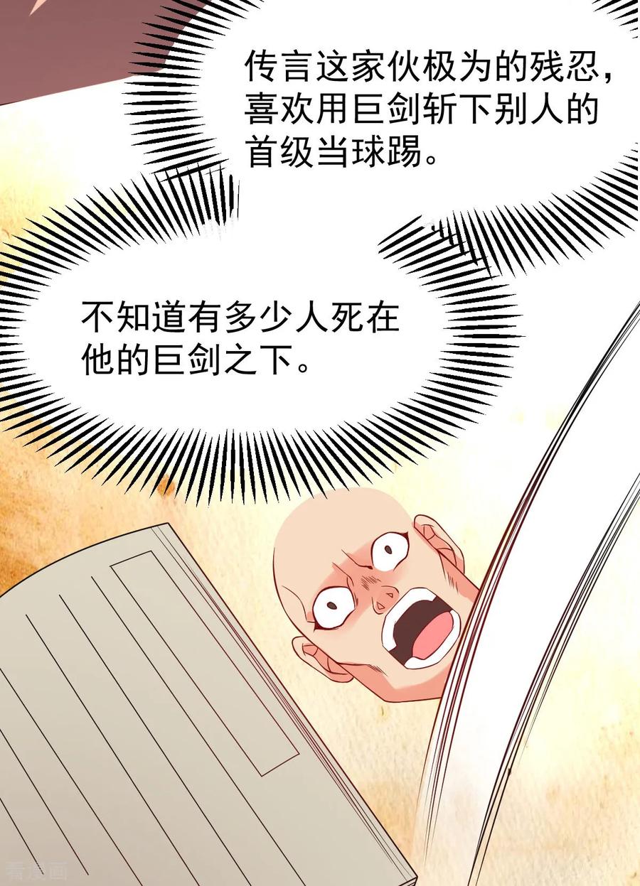 《总有道侣逼我双修》第17话 刺杀 第8页