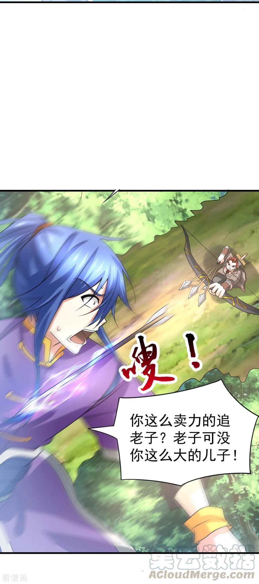 《总有道侣逼我双修》第17话 刺杀 第33页