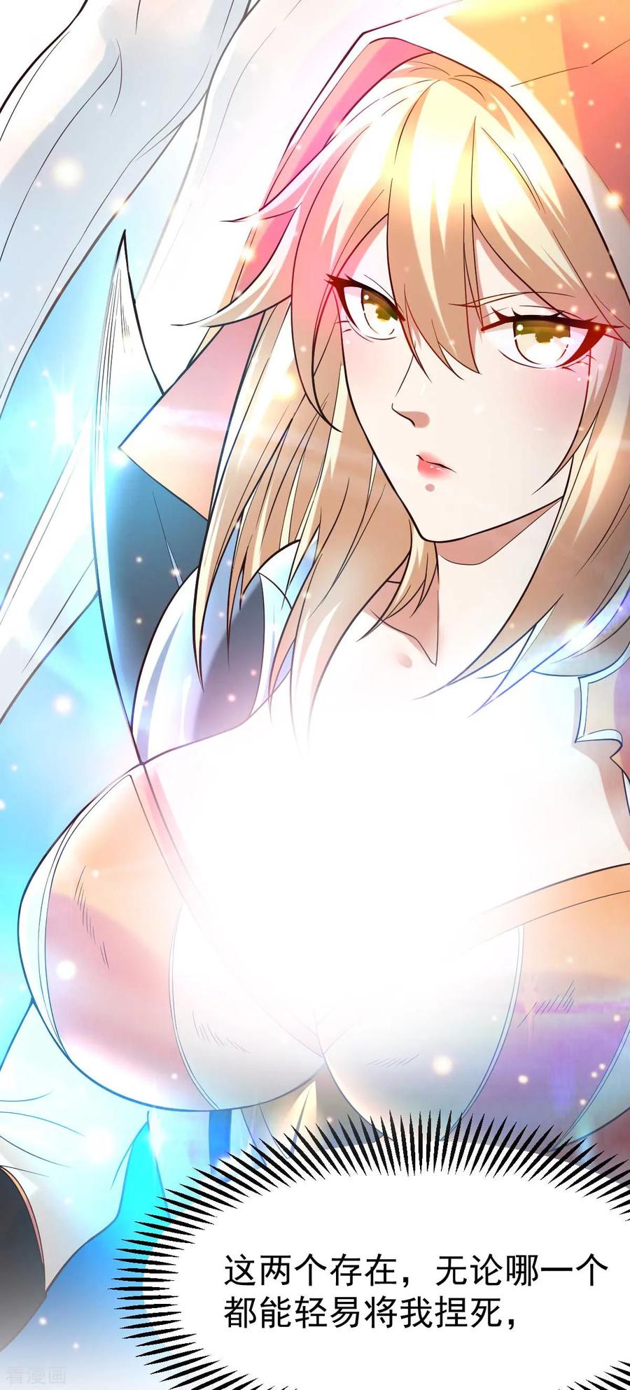《总有道侣逼我双修》第18话 美女与野兽 第29页