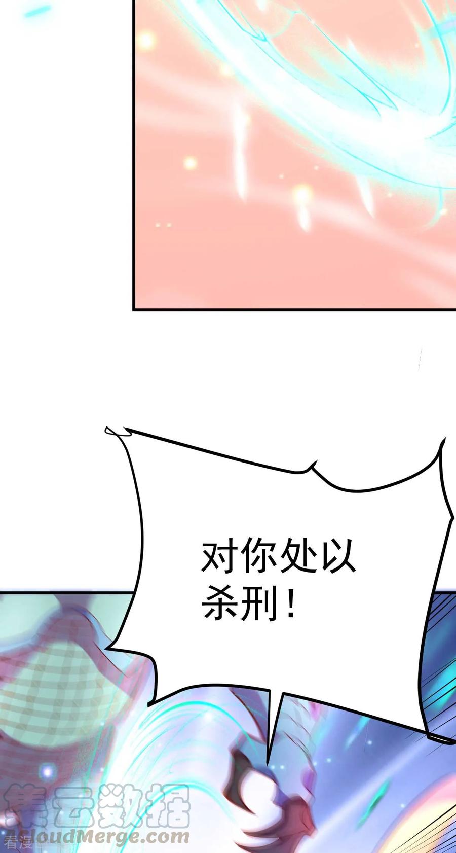 《总有道侣逼我双修》第18话 美女与野兽 第37页