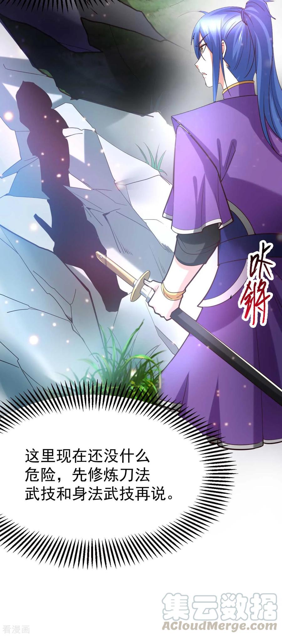 《总有道侣逼我双修》第18话 美女与野兽 第7页