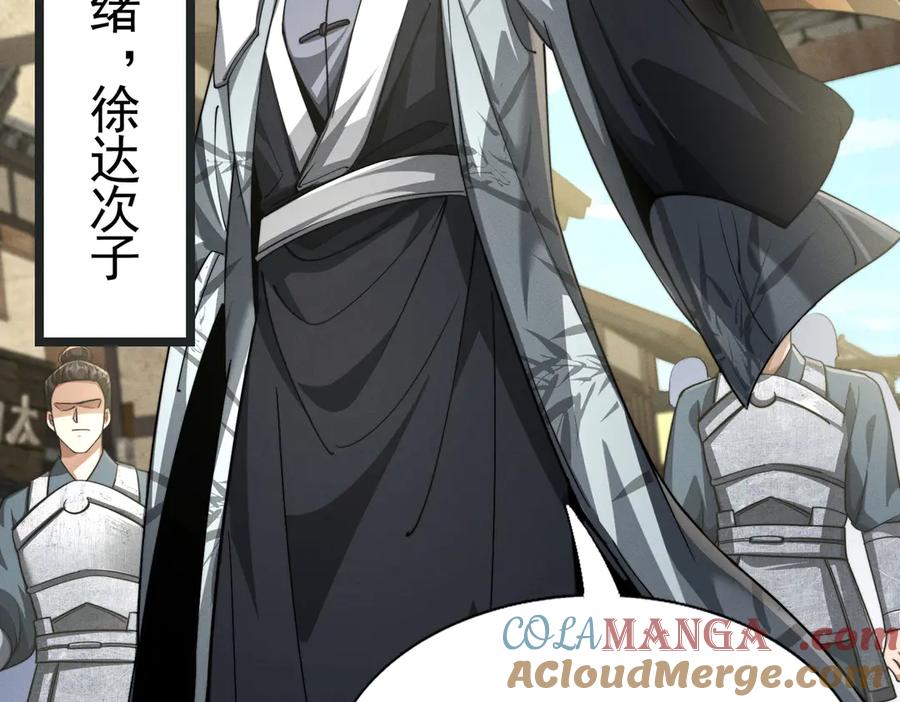 《大明：开局徐家嘲讽，我杀敌升级》第1话 徐家人说我不配当赘婿？我只能杀敌升级！ 第172页