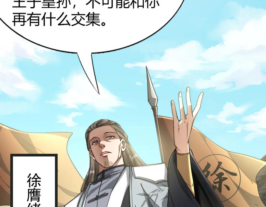 《大明：开局徐家嘲讽，我杀敌升级》第1话 徐家人说我不配当赘婿？我只能杀敌升级！ 第171页
