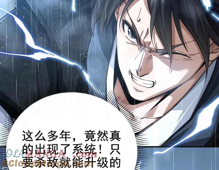 《大明：开局徐家嘲讽，我杀敌升级》第1话 徐家人说我不配当赘婿？我只能杀敌升级！ 第236页