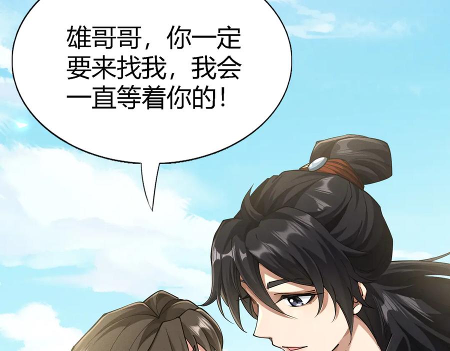《大明：开局徐家嘲讽，我杀敌升级》第1话 徐家人说我不配当赘婿？我只能杀敌升级！ 第113页