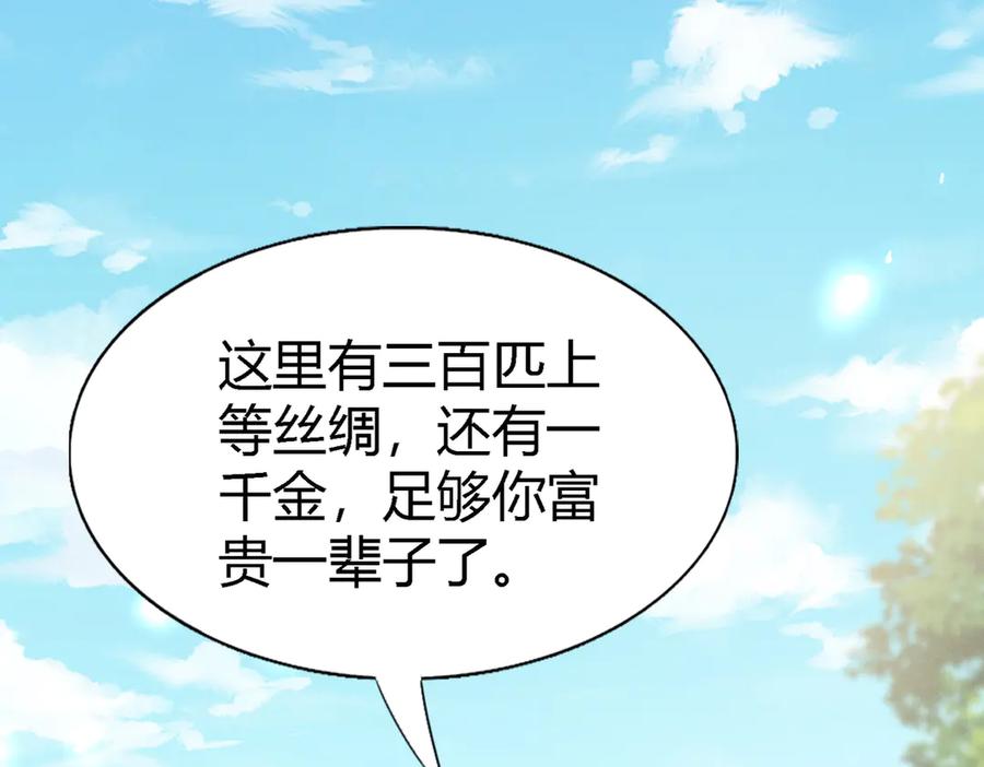 《大明：开局徐家嘲讽，我杀敌升级》第1话 徐家人说我不配当赘婿？我只能杀敌升级！ 第122页