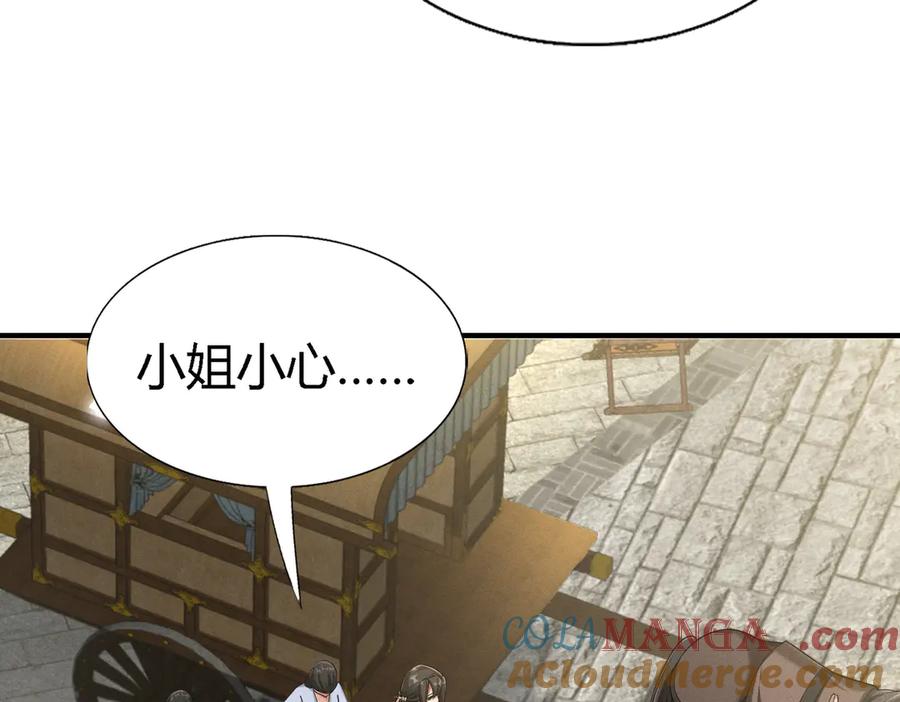 《大明：开局徐家嘲讽，我杀敌升级》第1话 徐家人说我不配当赘婿？我只能杀敌升级！ 第116页