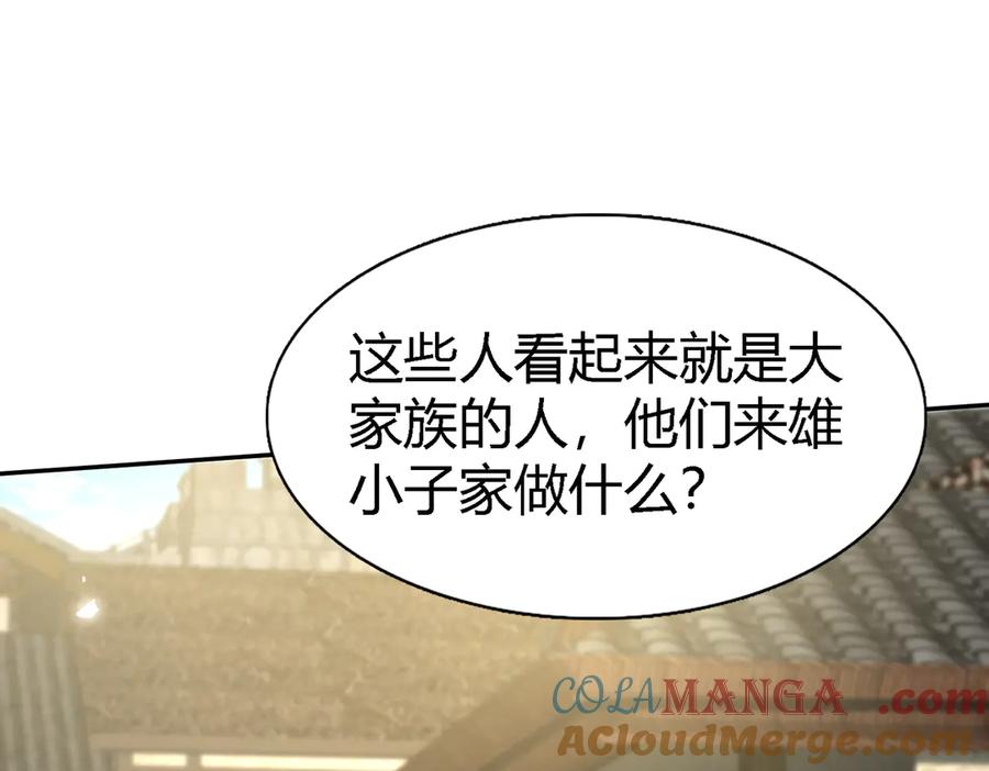 《大明：开局徐家嘲讽，我杀敌升级》第1话 徐家人说我不配当赘婿？我只能杀敌升级！ 第96页