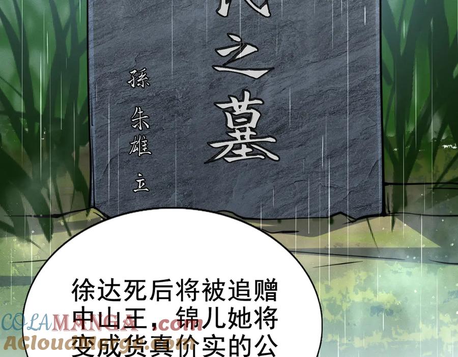 《大明：开局徐家嘲讽，我杀敌升级》第1话 徐家人说我不配当赘婿？我只能杀敌升级！ 第208页