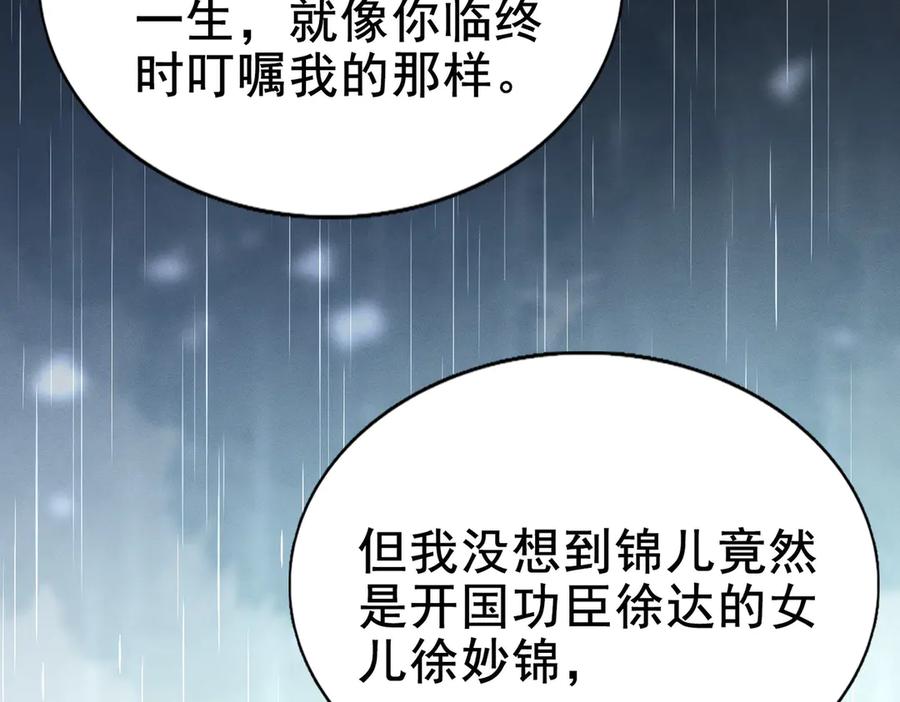 《大明：开局徐家嘲讽，我杀敌升级》第1话 徐家人说我不配当赘婿？我只能杀敌升级！ 第206页