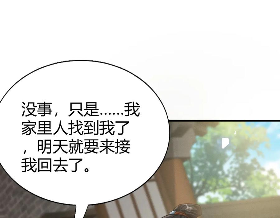 《大明：开局徐家嘲讽，我杀敌升级》第1话 徐家人说我不配当赘婿？我只能杀敌升级！ 第42页