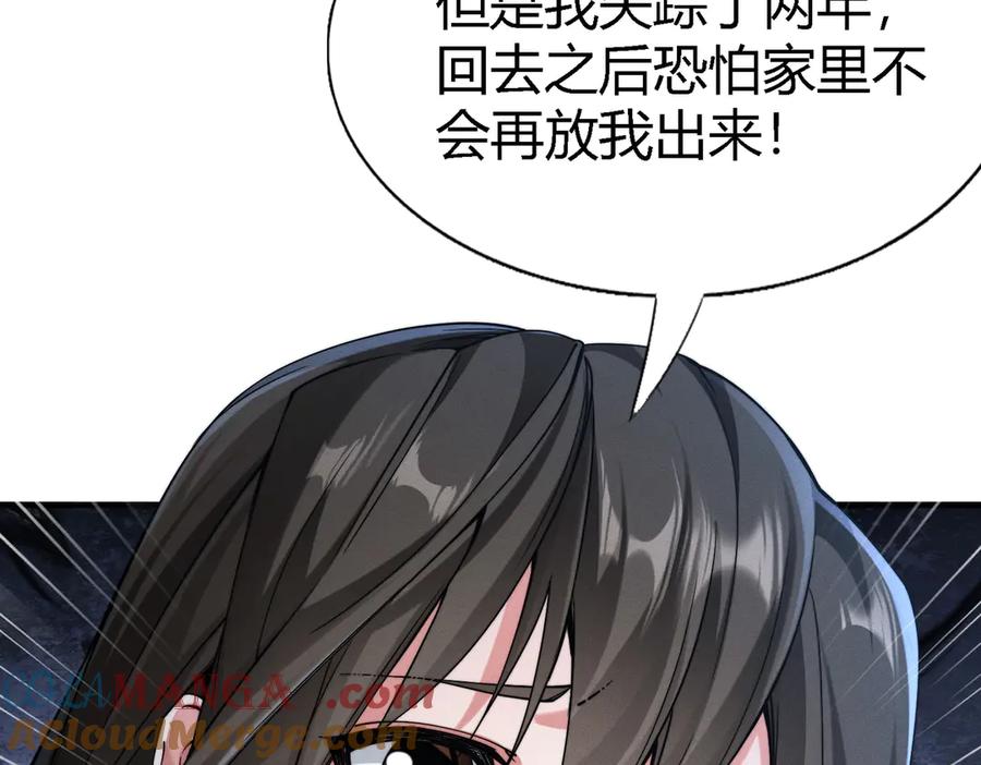 《大明：开局徐家嘲讽，我杀敌升级》第1话 徐家人说我不配当赘婿？我只能杀敌升级！ 第76页