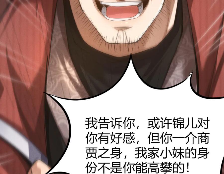 《大明：开局徐家嘲讽，我杀敌升级》第1话 徐家人说我不配当赘婿？我只能杀敌升级！ 第129页