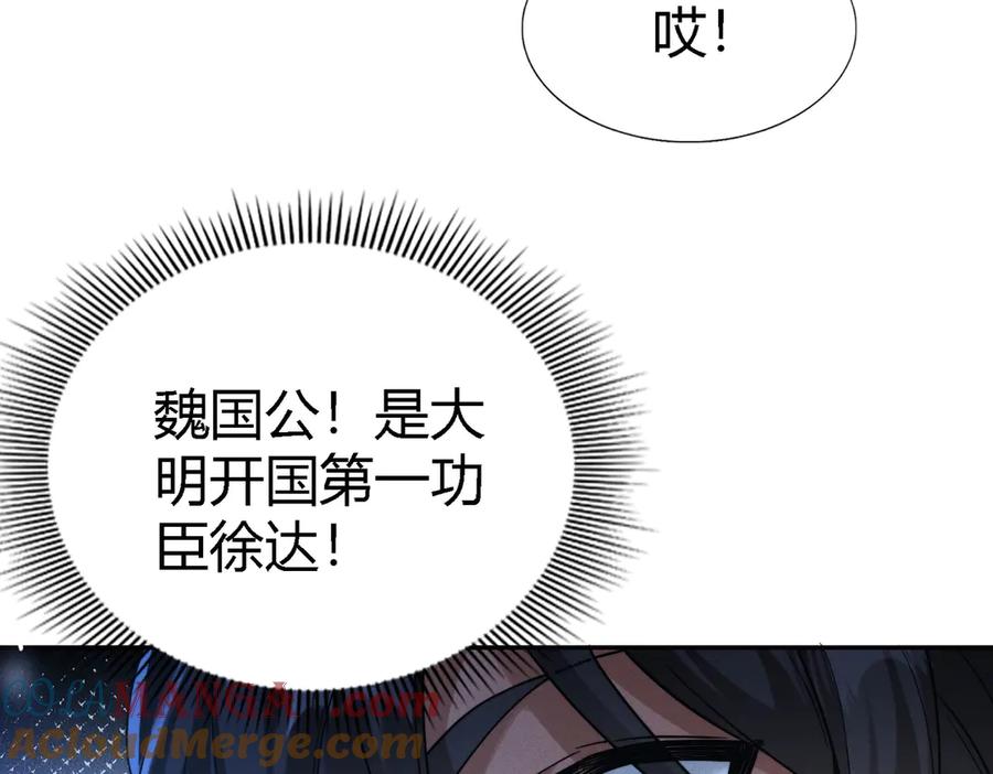 《大明：开局徐家嘲讽，我杀敌升级》第1话 徐家人说我不配当赘婿？我只能杀敌升级！ 第68页