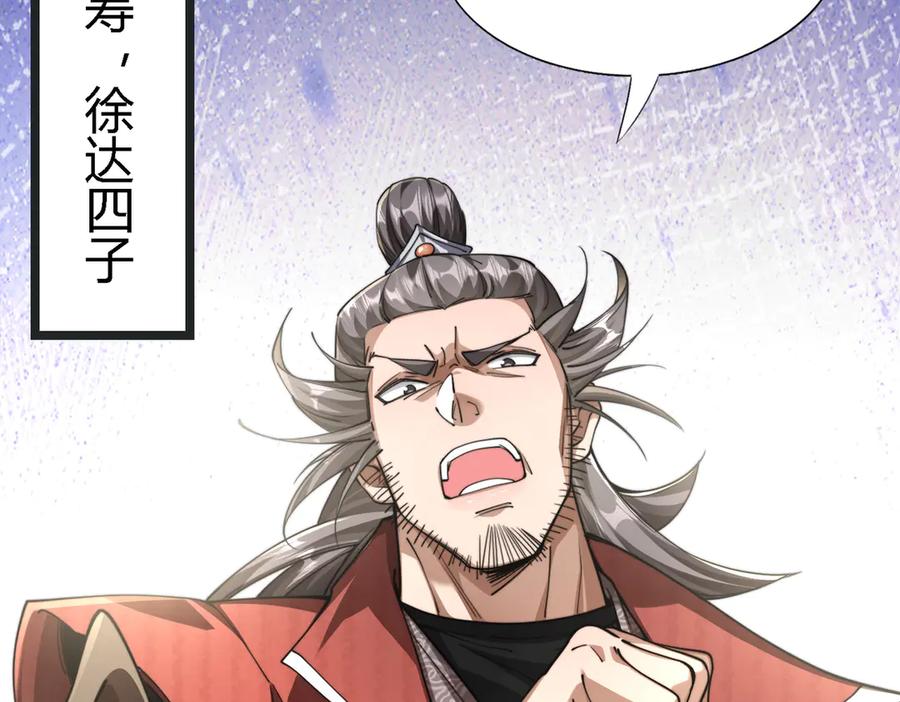 《大明：开局徐家嘲讽，我杀敌升级》第1话 徐家人说我不配当赘婿？我只能杀敌升级！ 第107页