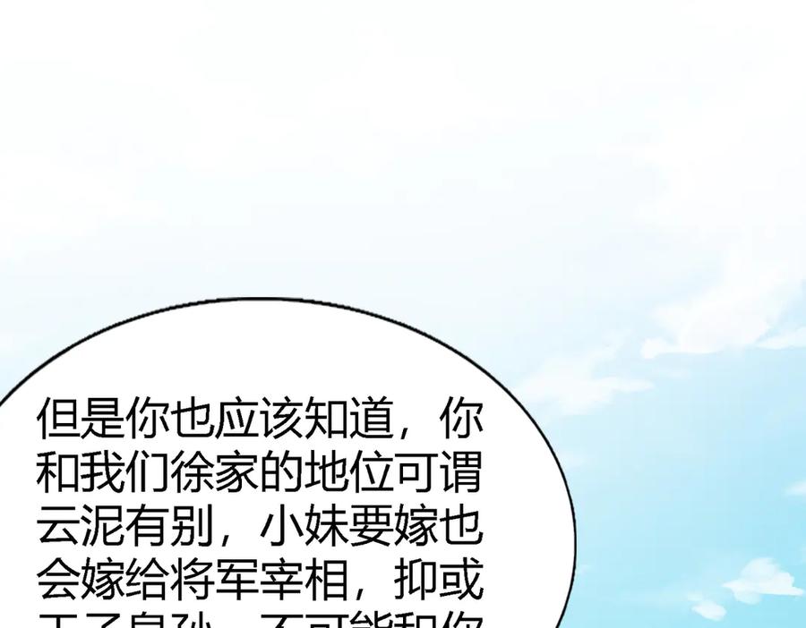 《大明：开局徐家嘲讽，我杀敌升级》第1话 徐家人说我不配当赘婿？我只能杀敌升级！ 第170页