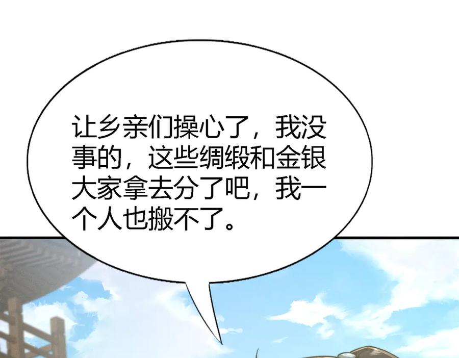 《大明：开局徐家嘲讽，我杀敌升级》第1话 徐家人说我不配当赘婿？我只能杀敌升级！ 第194页