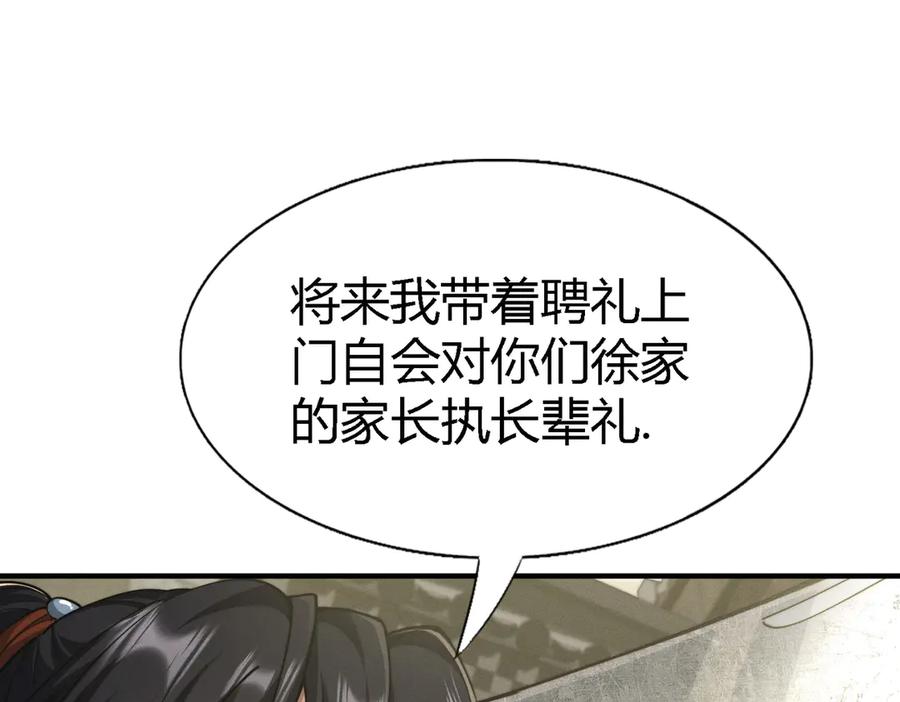 《大明：开局徐家嘲讽，我杀敌升级》第1话 徐家人说我不配当赘婿？我只能杀敌升级！ 第155页