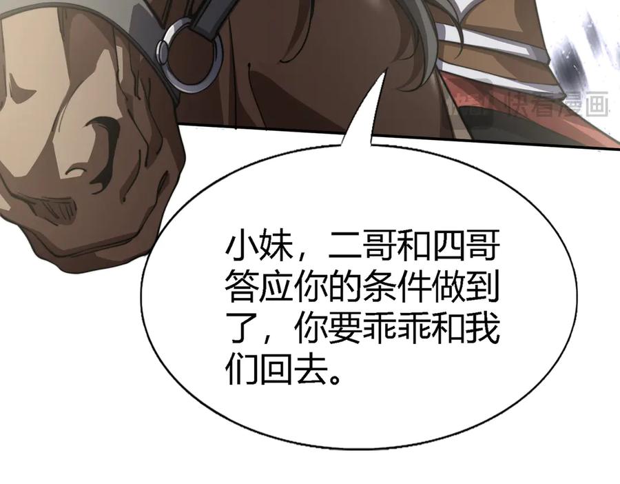《大明：开局徐家嘲讽，我杀敌升级》第1话 徐家人说我不配当赘婿？我只能杀敌升级！ 第109页