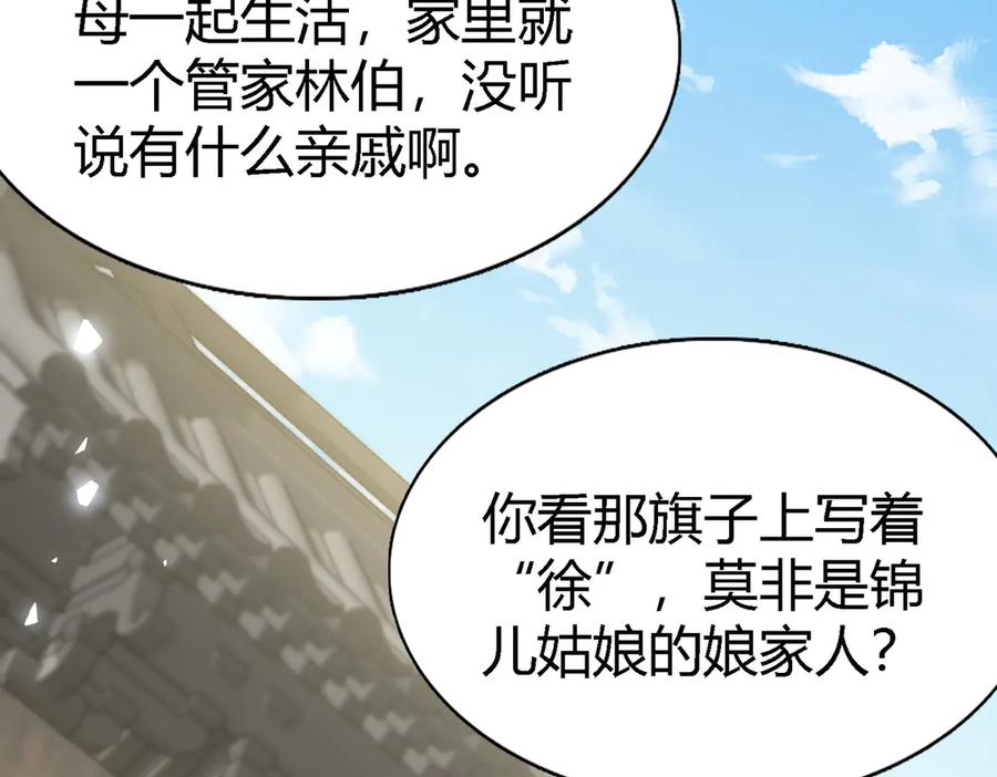 《大明：开局徐家嘲讽，我杀敌升级》第1话 徐家人说我不配当赘婿？我只能杀敌升级！ 第98页