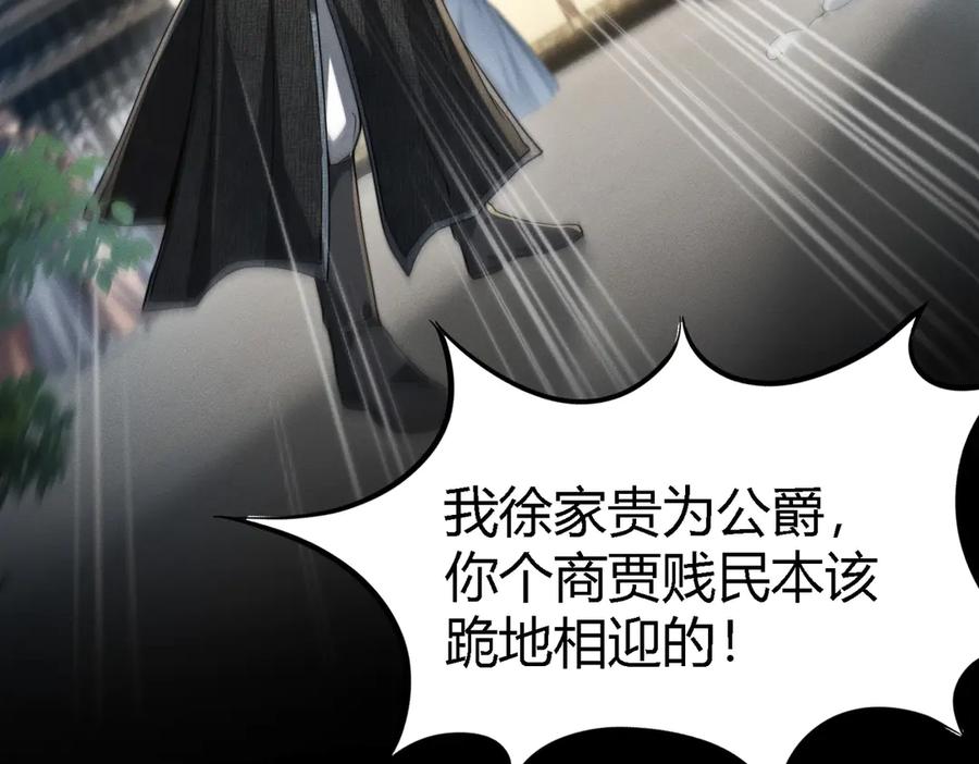 《大明：开局徐家嘲讽，我杀敌升级》第1话 徐家人说我不配当赘婿？我只能杀敌升级！ 第150页