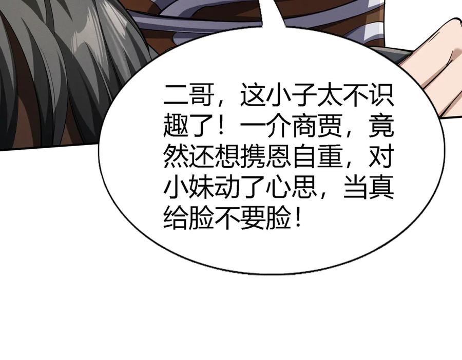《大明：开局徐家嘲讽，我杀敌升级》第1话 徐家人说我不配当赘婿？我只能杀敌升级！ 第165页