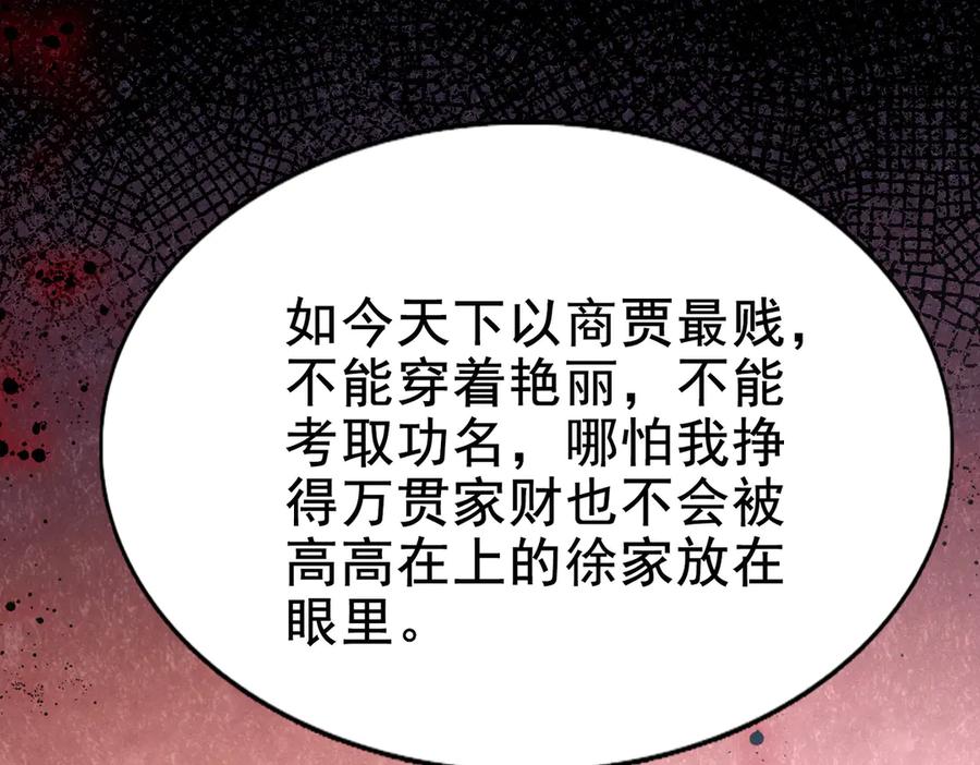 《大明：开局徐家嘲讽，我杀敌升级》第1话 徐家人说我不配当赘婿？我只能杀敌升级！ 第214页