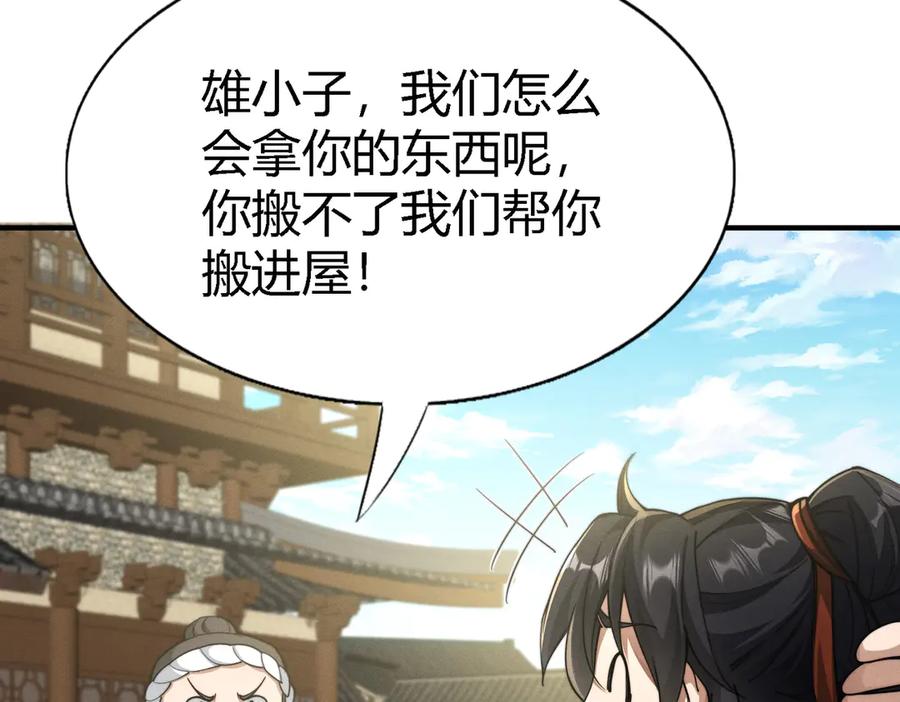 《大明：开局徐家嘲讽，我杀敌升级》第1话 徐家人说我不配当赘婿？我只能杀敌升级！ 第198页