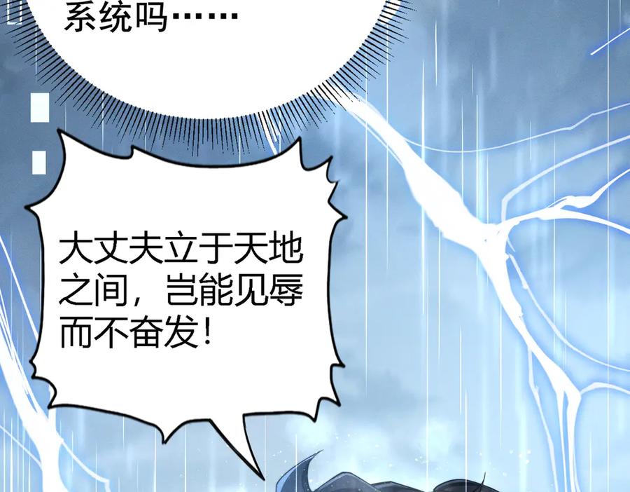 《大明：开局徐家嘲讽，我杀敌升级》第1话 徐家人说我不配当赘婿？我只能杀敌升级！ 第237页