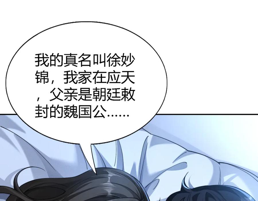 《大明：开局徐家嘲讽，我杀敌升级》第1话 徐家人说我不配当赘婿？我只能杀敌升级！ 第66页
