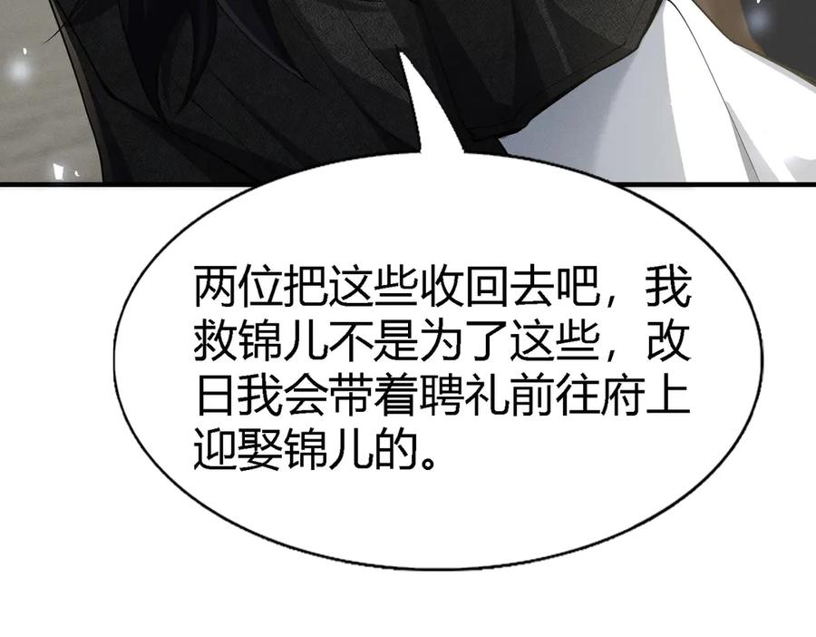 《大明：开局徐家嘲讽，我杀敌升级》第1话 徐家人说我不配当赘婿？我只能杀敌升级！ 第125页