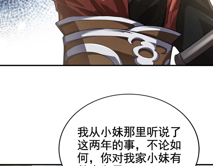 《大明：开局徐家嘲讽，我杀敌升级》第1话 徐家人说我不配当赘婿？我只能杀敌升级！ 第119页