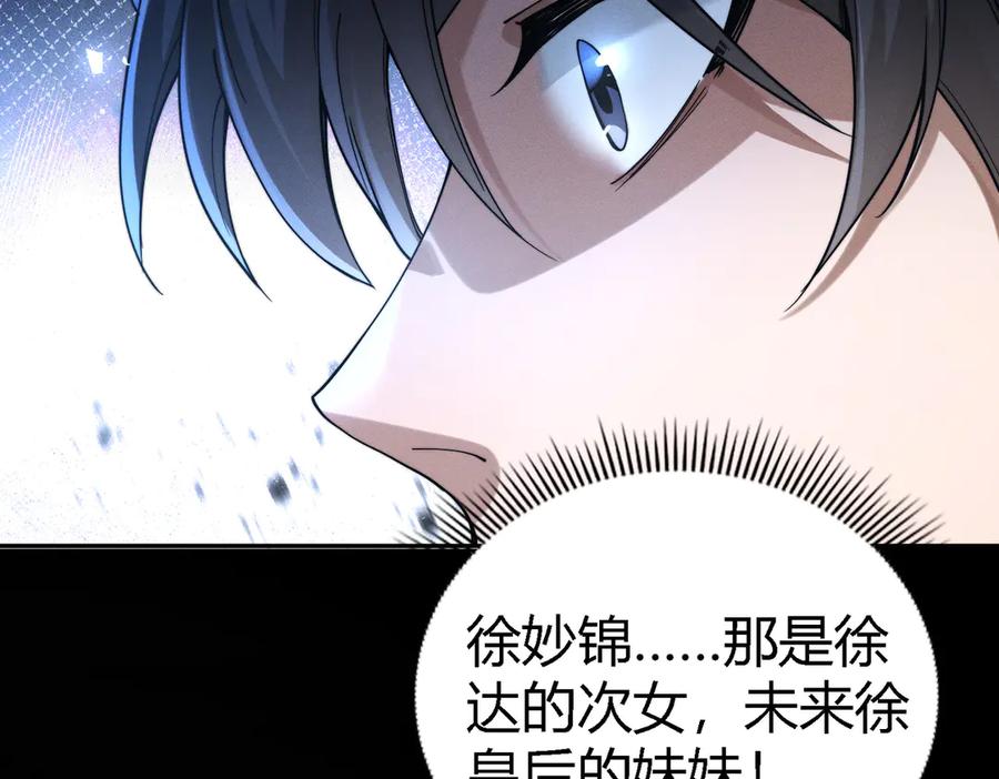 《大明：开局徐家嘲讽，我杀敌升级》第1话 徐家人说我不配当赘婿？我只能杀敌升级！ 第69页