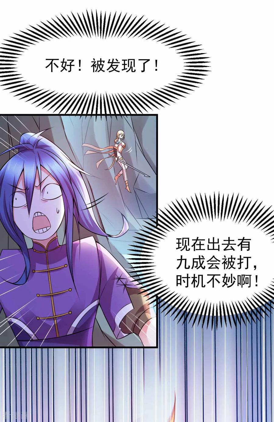 《总有道侣逼我双修》第19话 激战！！ 第29页