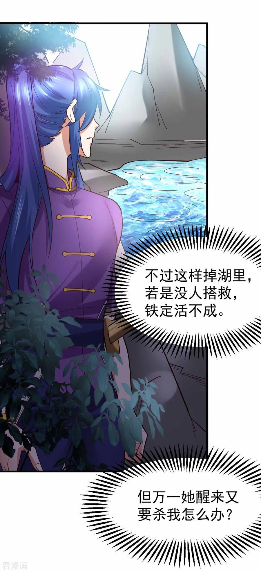 《总有道侣逼我双修》第19话 激战！！ 第32页