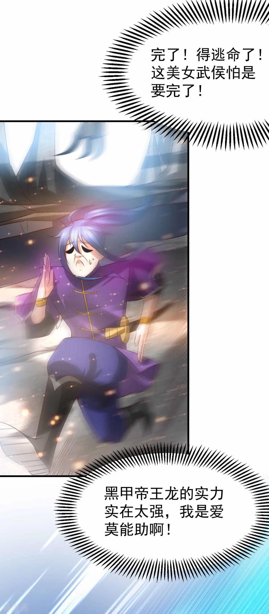 《总有道侣逼我双修》第19话 激战！！ 第21页